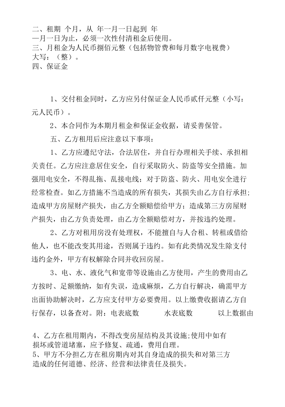 2022-2023个人新修订版长期短期租房的标准版合同协议范文.docx_第1页