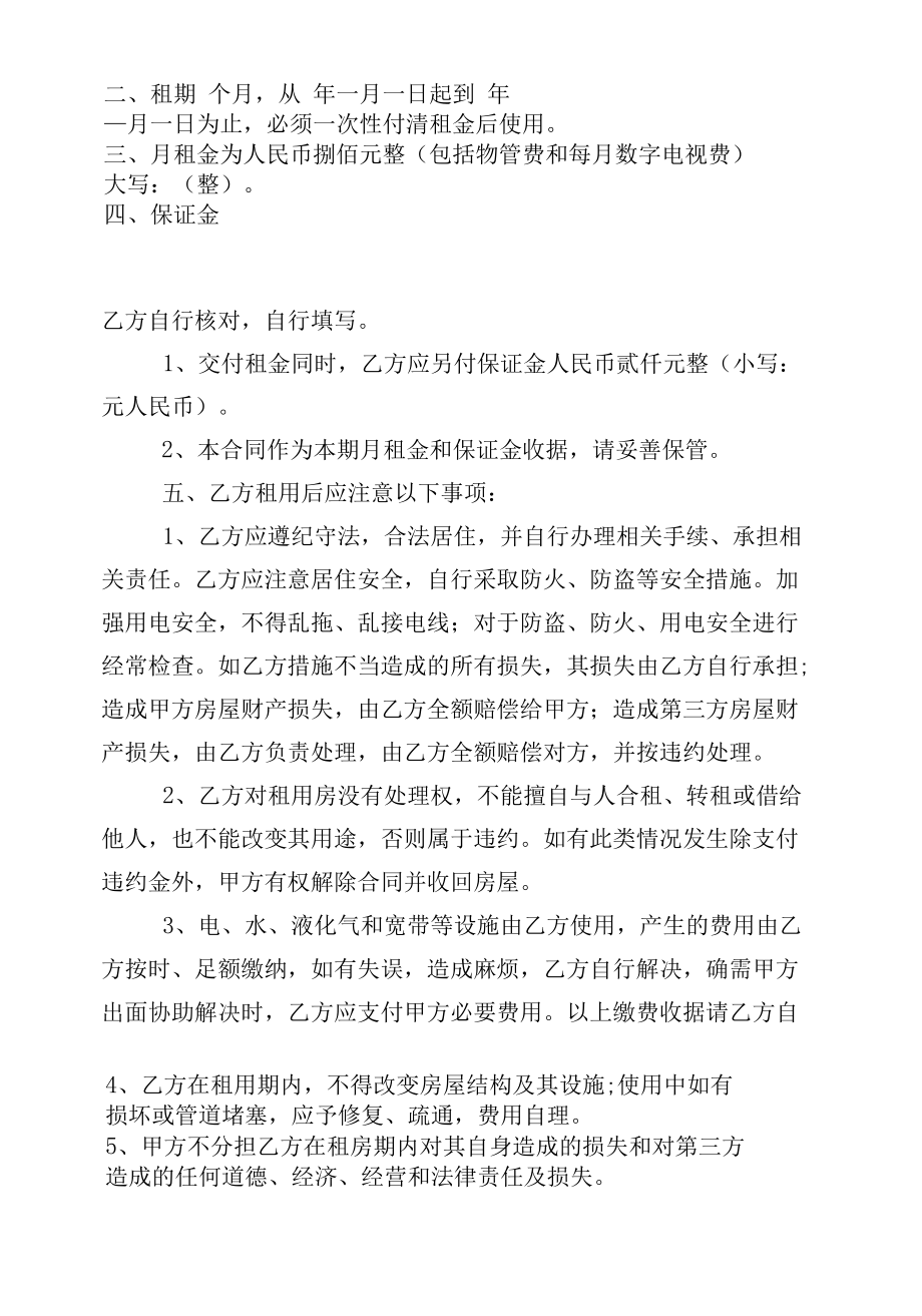 2022-2023个人新修订版长期短期租房的标准版合同协议范文.docx_第2页