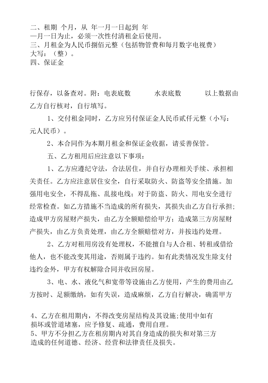 2022-2023个人新修订版长期短期租房的标准版合同协议范文.docx_第3页