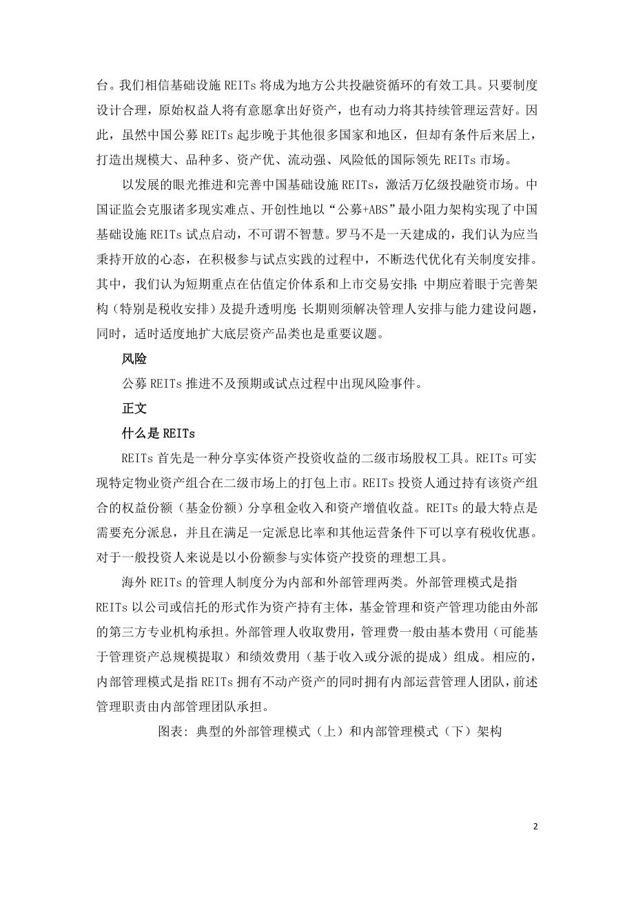 中国基础设施REITs系列研究总报告.doc_第2页