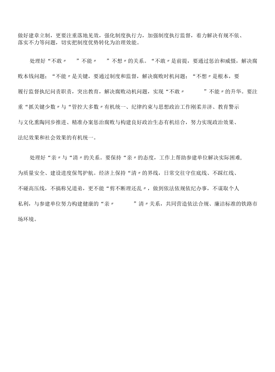 2022年公司纪委书记纪检监察工作专题研讨发言材料.docx_第1页