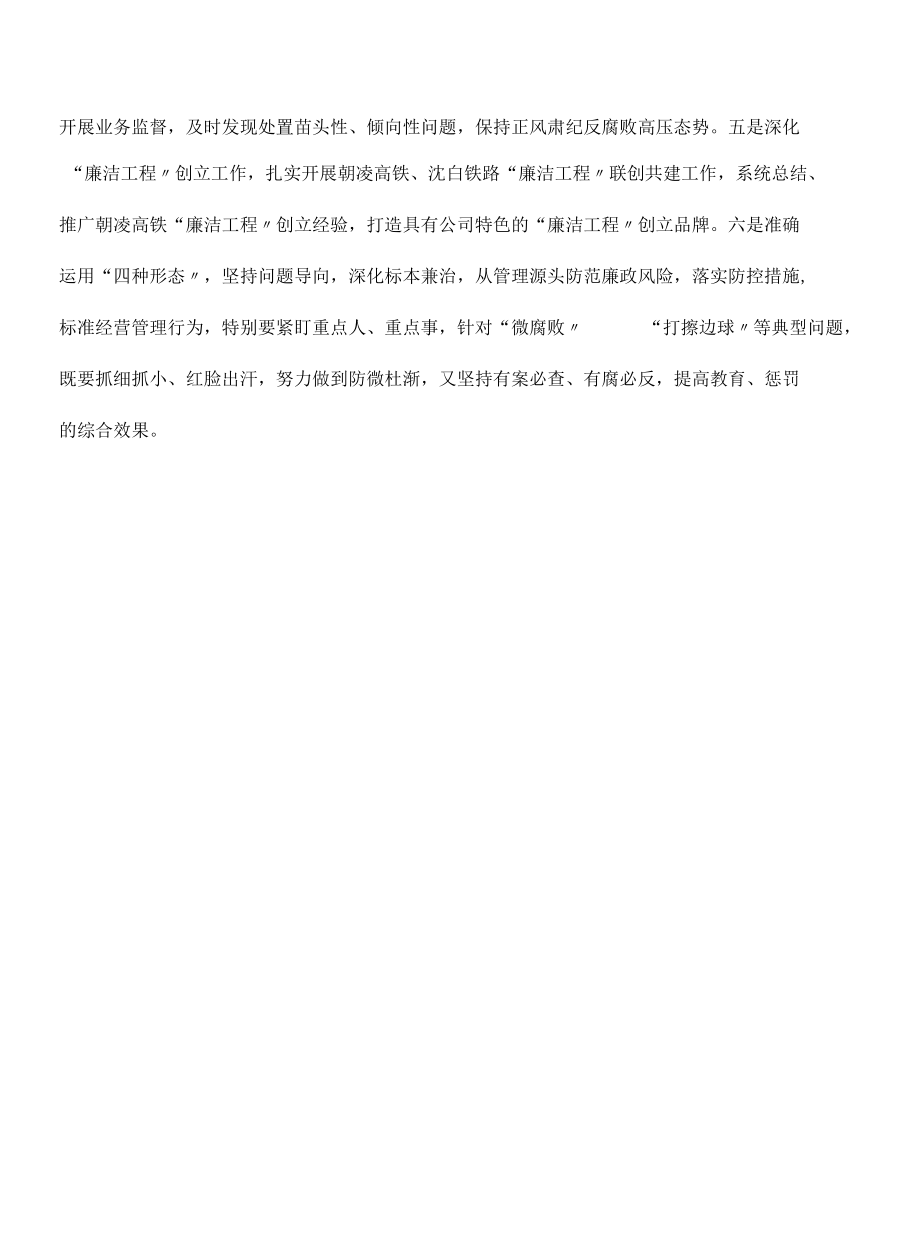 2022年公司纪委书记纪检监察工作专题研讨发言材料.docx_第2页