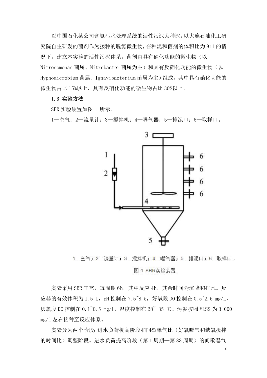 利用短程脱氮工艺处理煤化工废水.doc_第2页