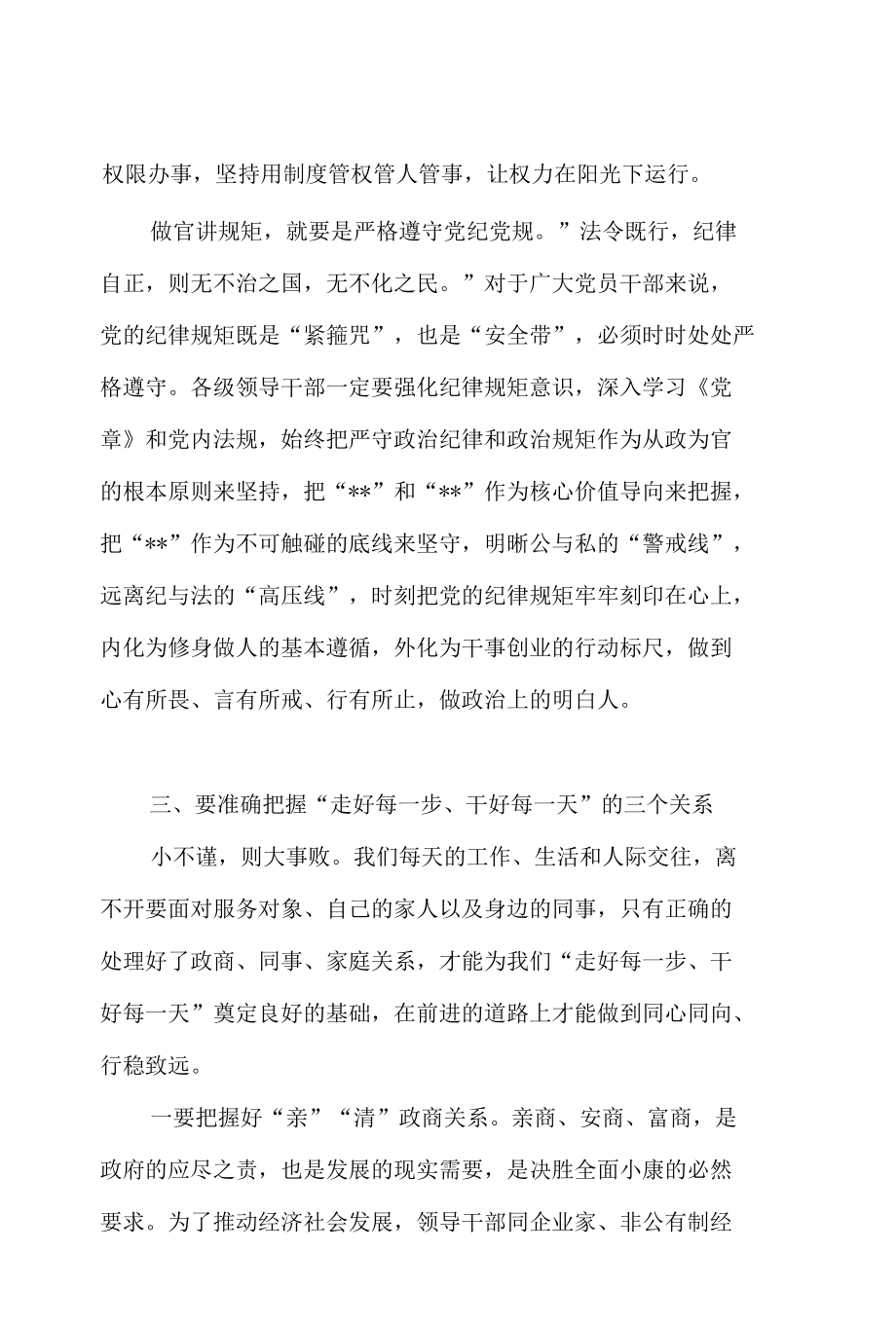 2022年在全市全县领导干部警示教育大会上的讲话发言2篇.docx_第1页