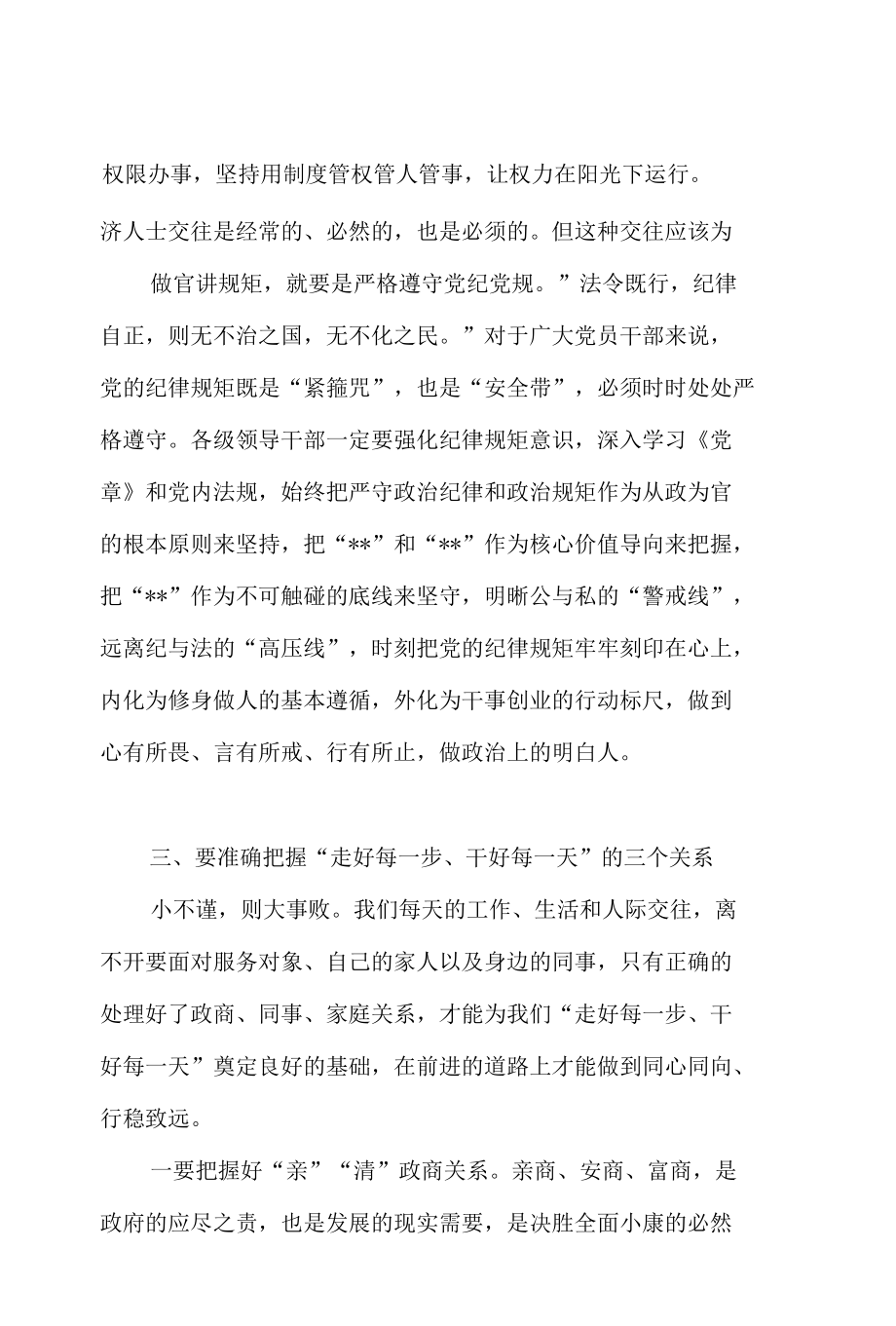 2022年在全市全县领导干部警示教育大会上的讲话发言2篇.docx_第2页