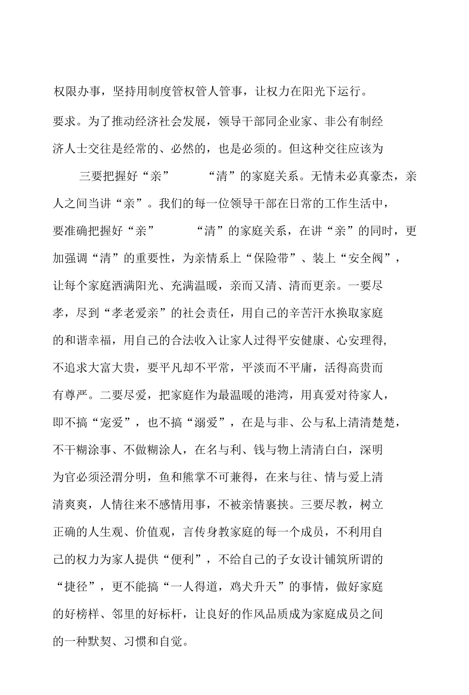 2022年在全市全县领导干部警示教育大会上的讲话发言2篇.docx_第3页