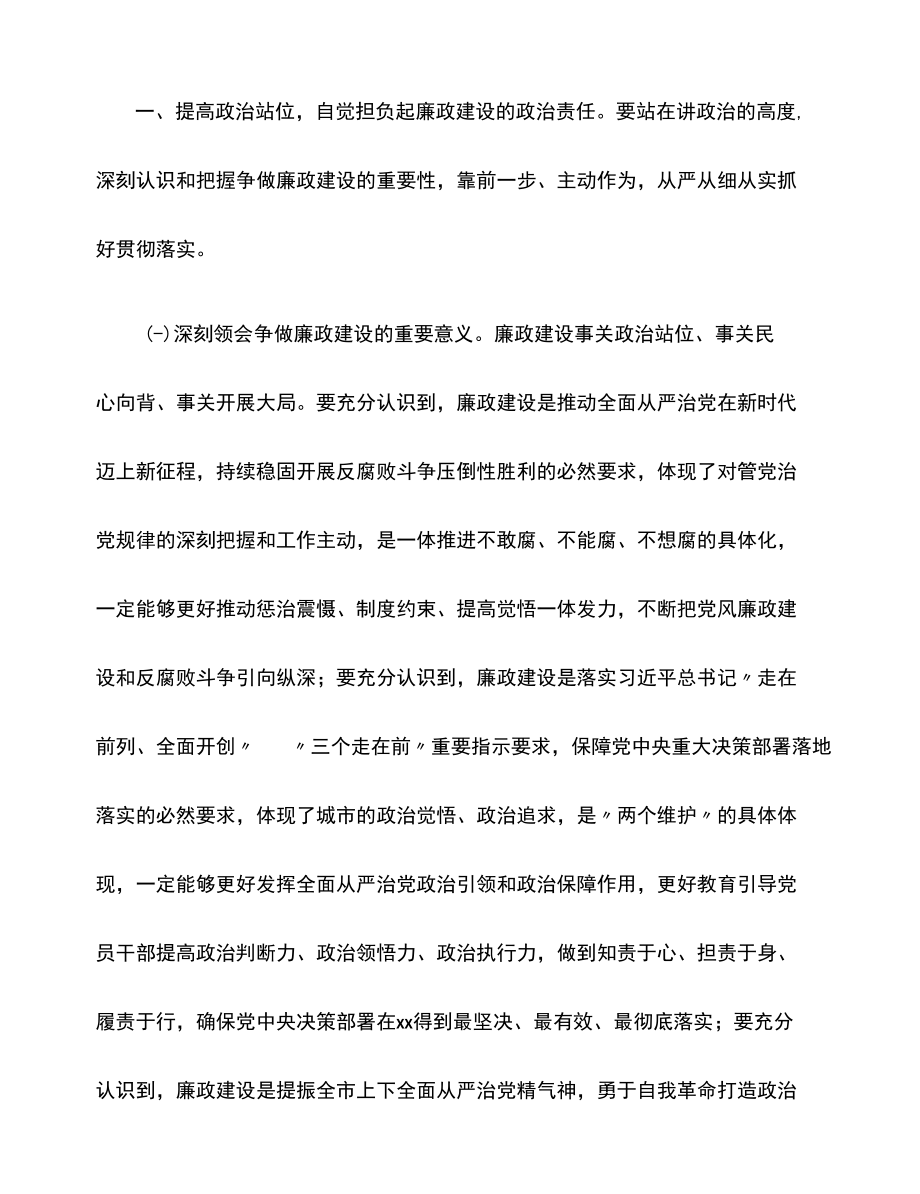 2022年在全市公安机关廉政建设动员部署会议上的讲话.docx_第1页