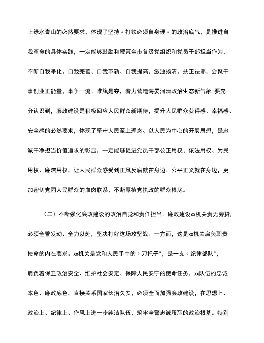 2022年在全市公安机关廉政建设动员部署会议上的讲话.docx_第2页