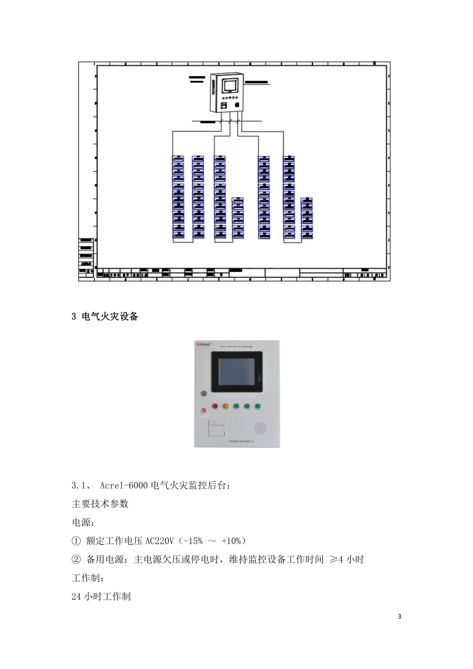 春晓人防工程电气火灾监控系统设计与应用.doc_第3页