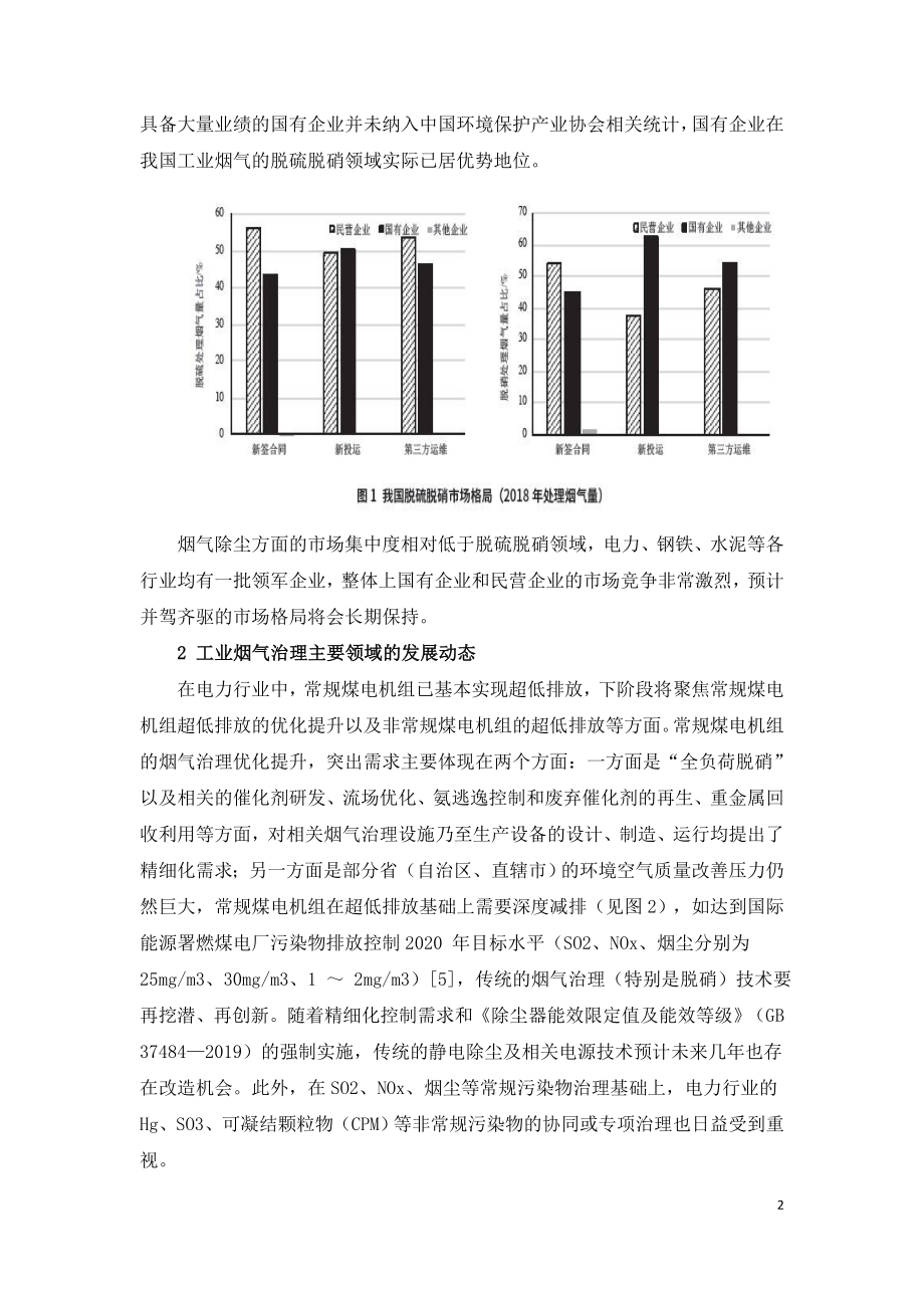 我国工业烟气治理现状困境及建议.doc_第2页