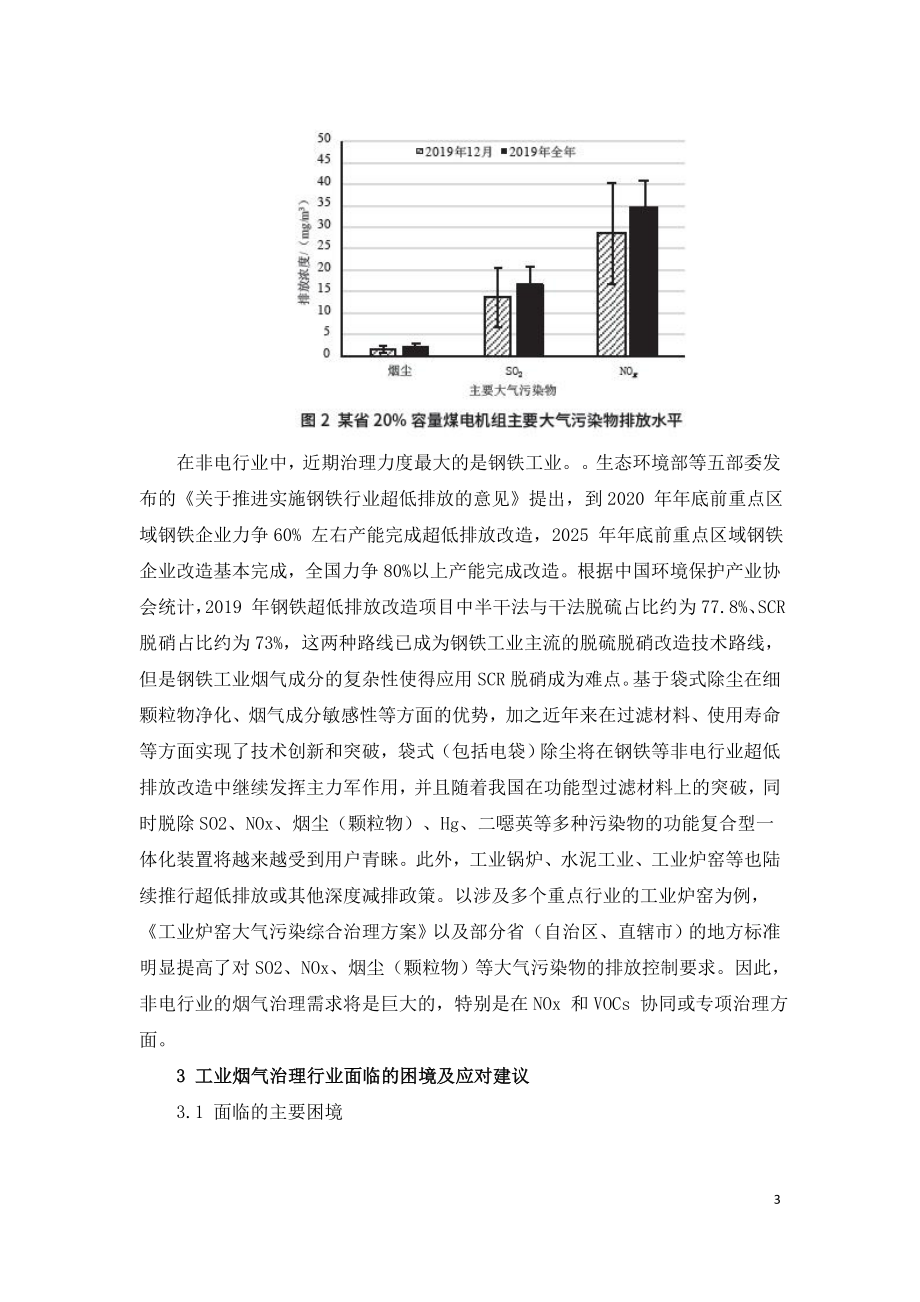 我国工业烟气治理现状困境及建议.doc_第3页