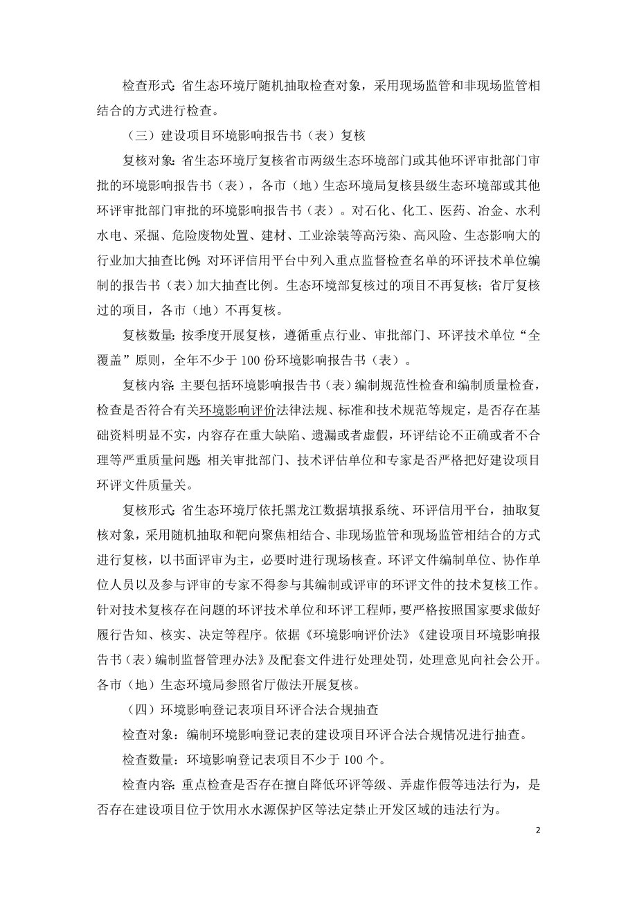 黑龙江省2021年度环评与排污许可监管工作实施方案.doc_第2页