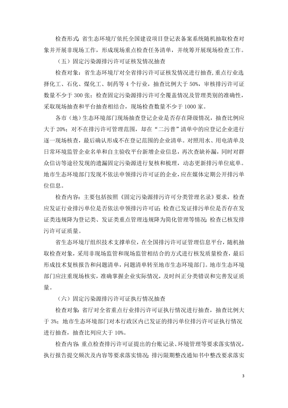 黑龙江省2021年度环评与排污许可监管工作实施方案.doc_第3页