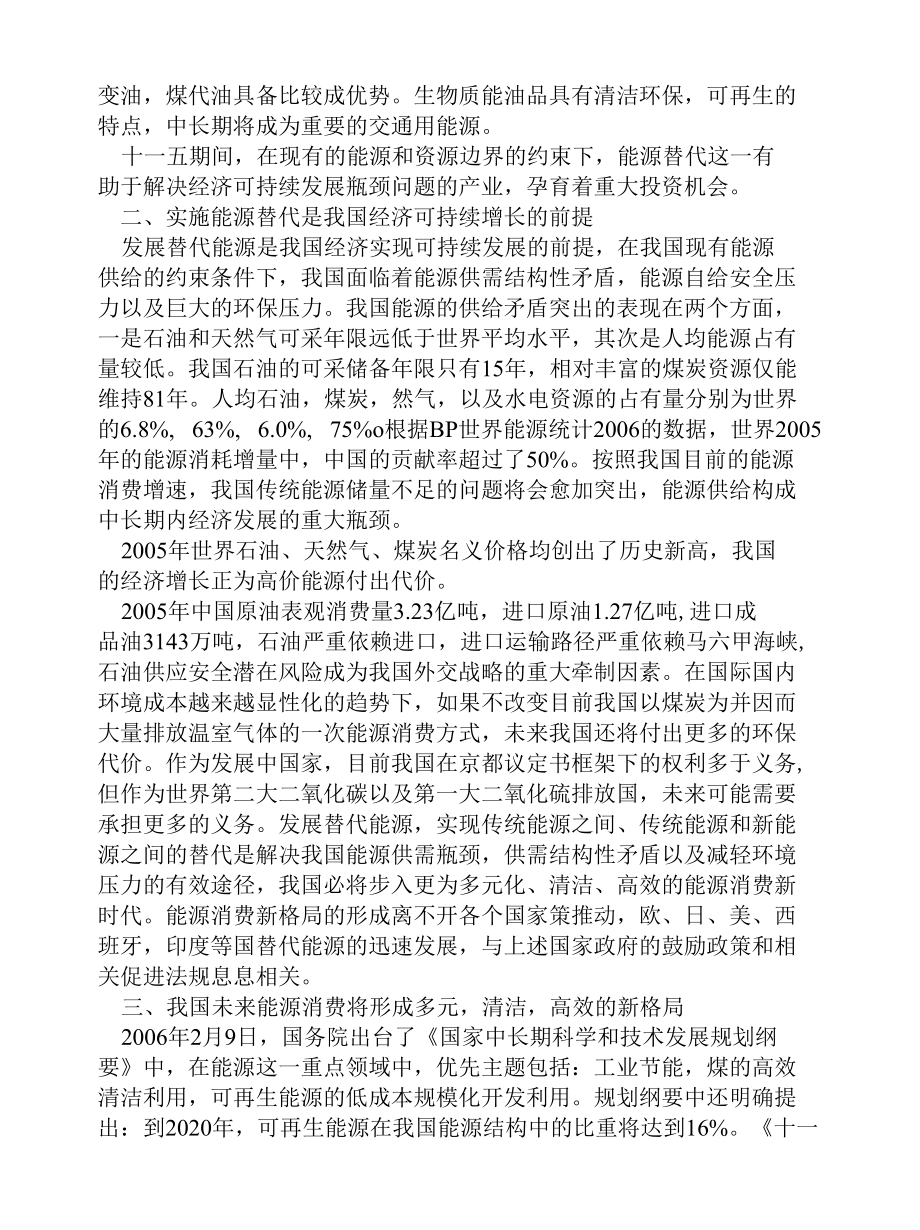 2007年中国新能源行业发展分析.docx_第2页