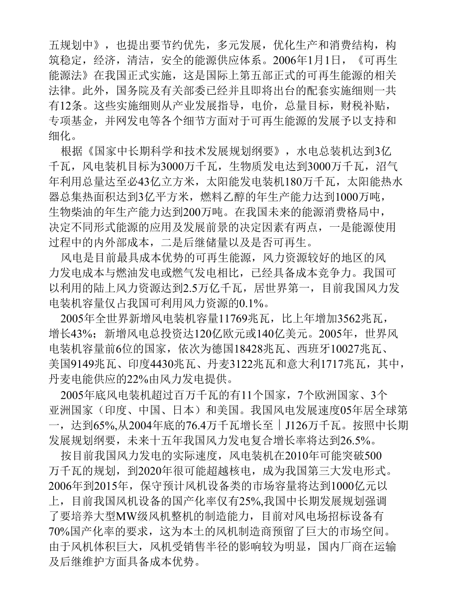 2007年中国新能源行业发展分析.docx_第3页