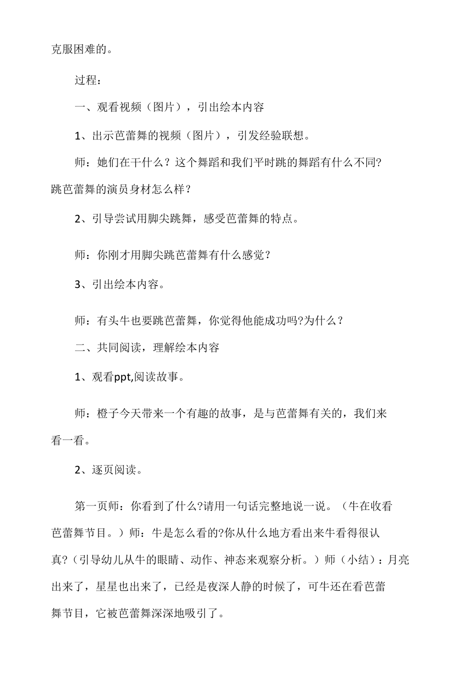 中班绘本教案：跳芭蕾舞的牛.docx_第2页