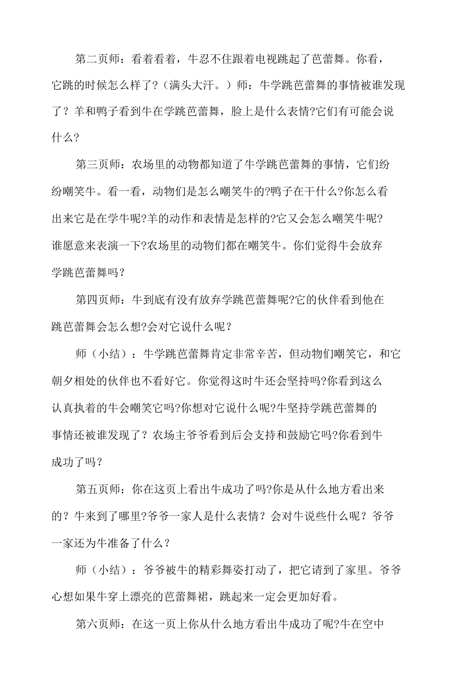 中班绘本教案：跳芭蕾舞的牛.docx_第3页