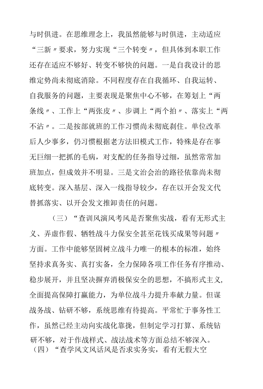 2022机关党员打造模范机关、狠抓工作落实组织生活会个人对照材料（对照材料和发言资料）(5篇合集).docx_第1页