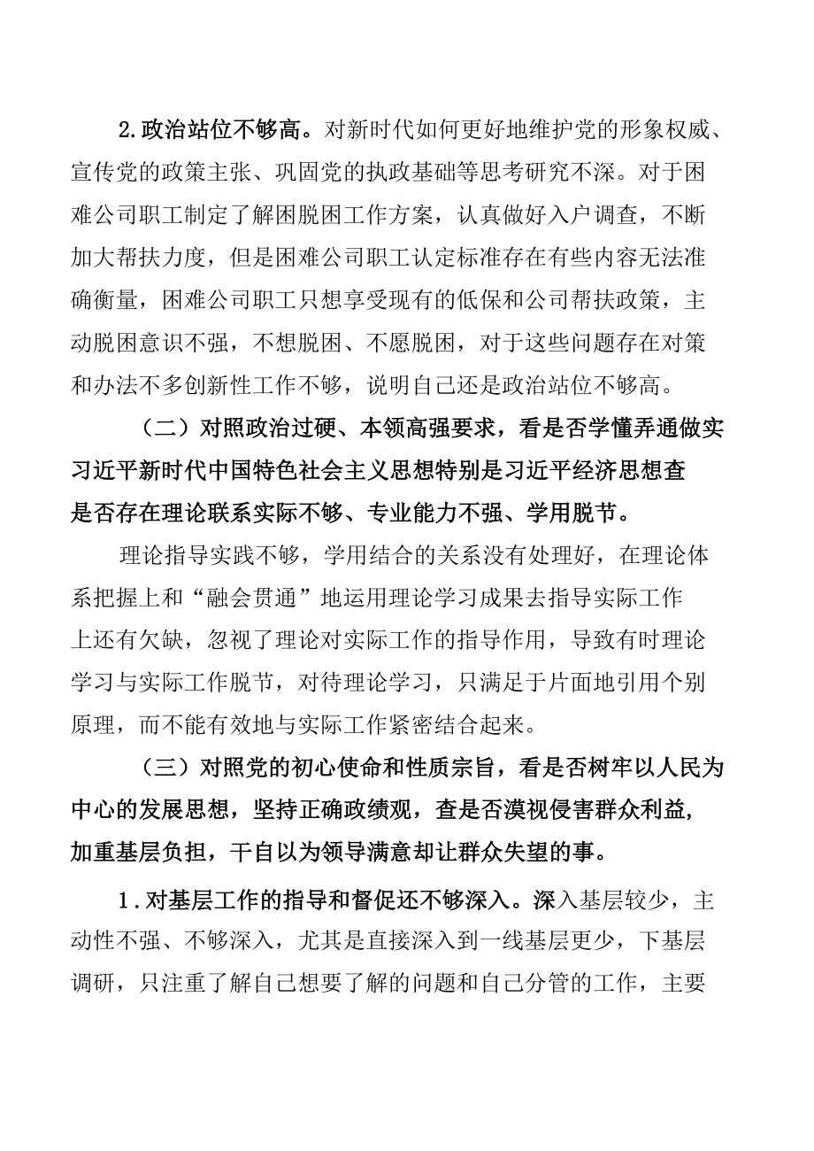 2022“学查改”专题组织生活会个人对照检查发言材料【六篇】.docx_第2页