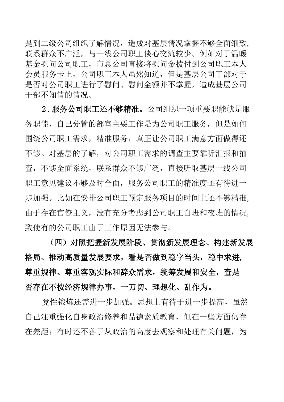 2022“学查改”专题组织生活会个人对照检查发言材料【六篇】.docx_第3页