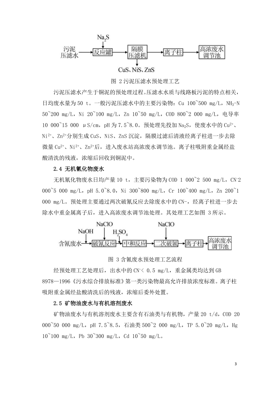 危废处置企业废水处理工程实例.doc_第3页