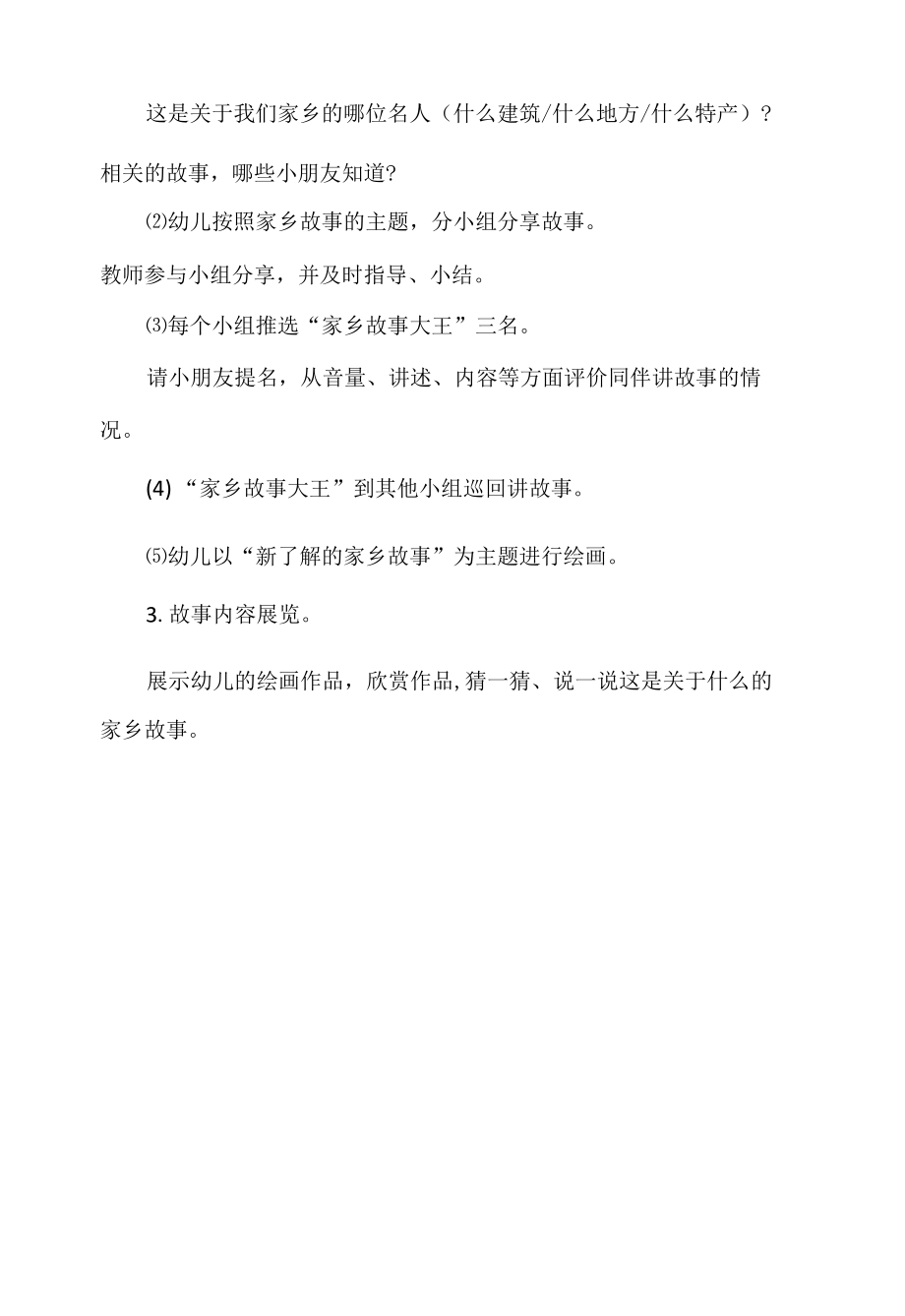 中班语言：家乡的故事.docx_第2页