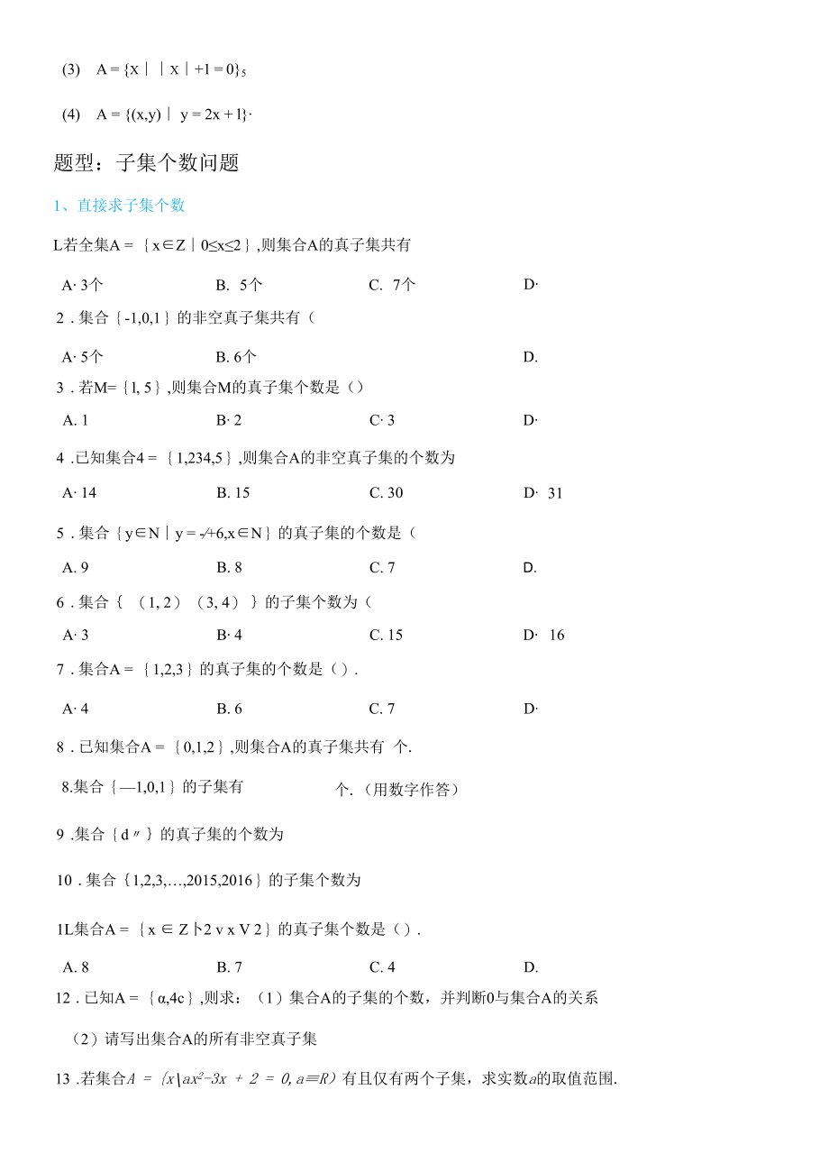 1.2 集合间的基本关系常考题型.docx_第2页