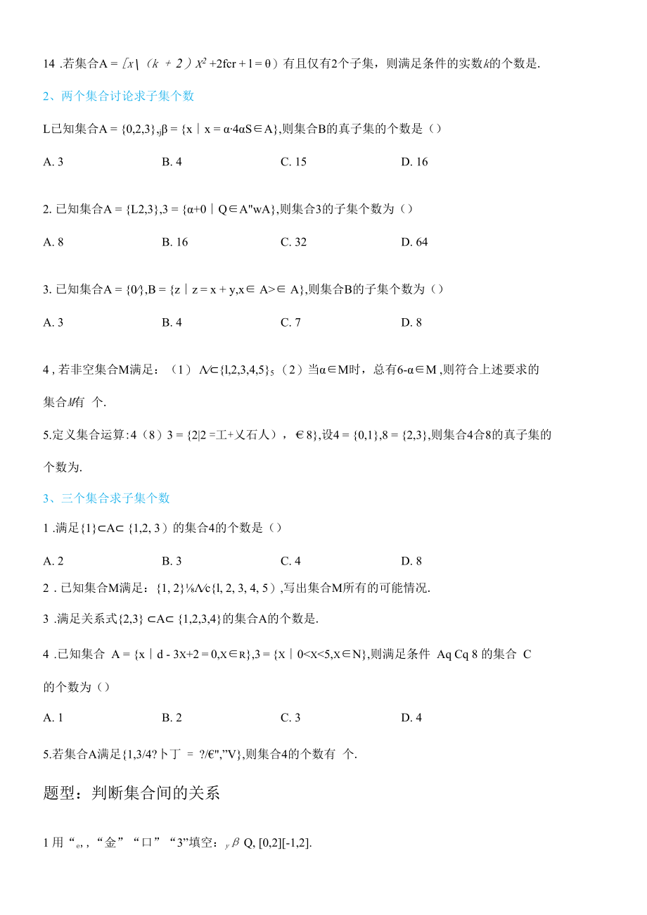 1.2 集合间的基本关系常考题型.docx_第3页