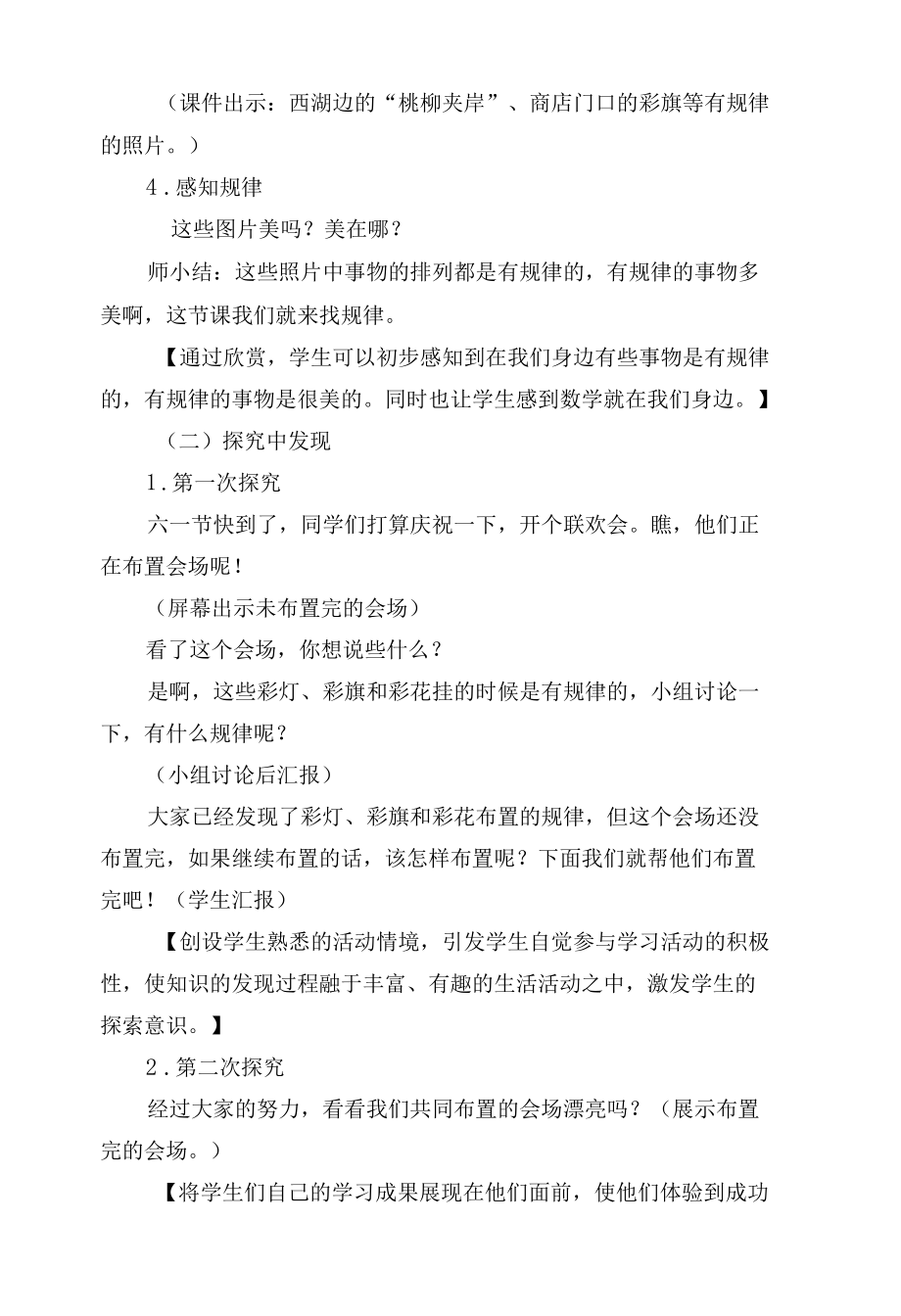 《找规律》（一年级）(人教新课标一年级教案设计).docx_第2页