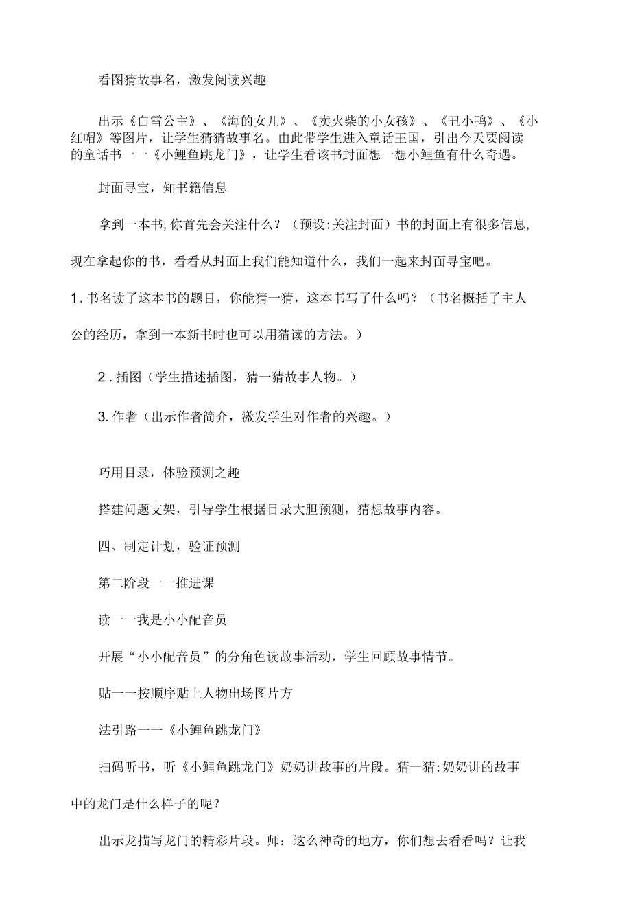 《小鲤鱼跳龙门》整本书阅读教学设计.docx_第2页