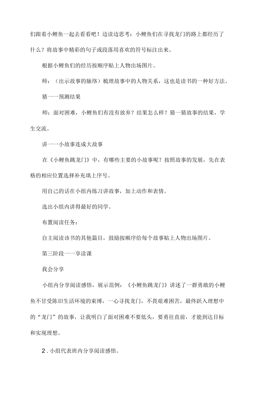 《小鲤鱼跳龙门》整本书阅读教学设计.docx_第3页