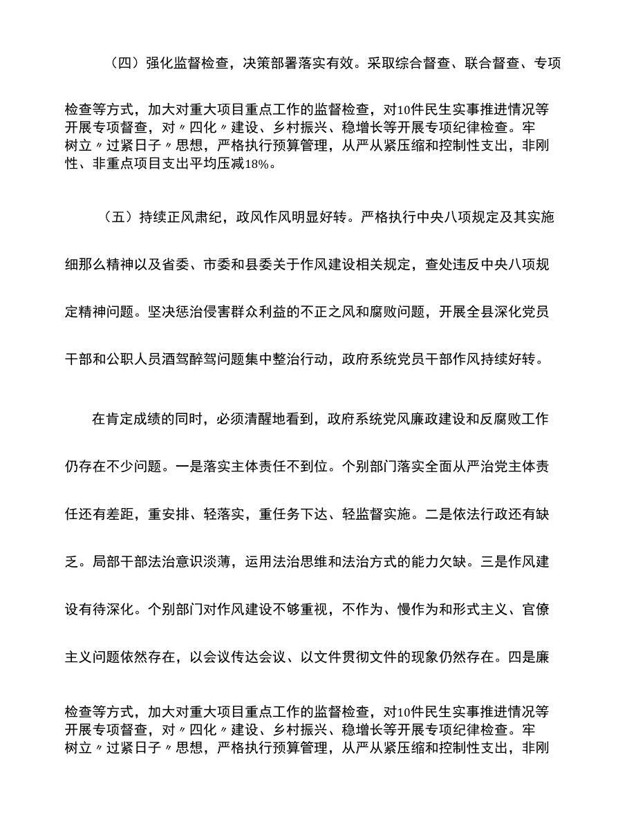 2022年在全县人民政府第一次廉政工作会议上的讲话.docx_第1页