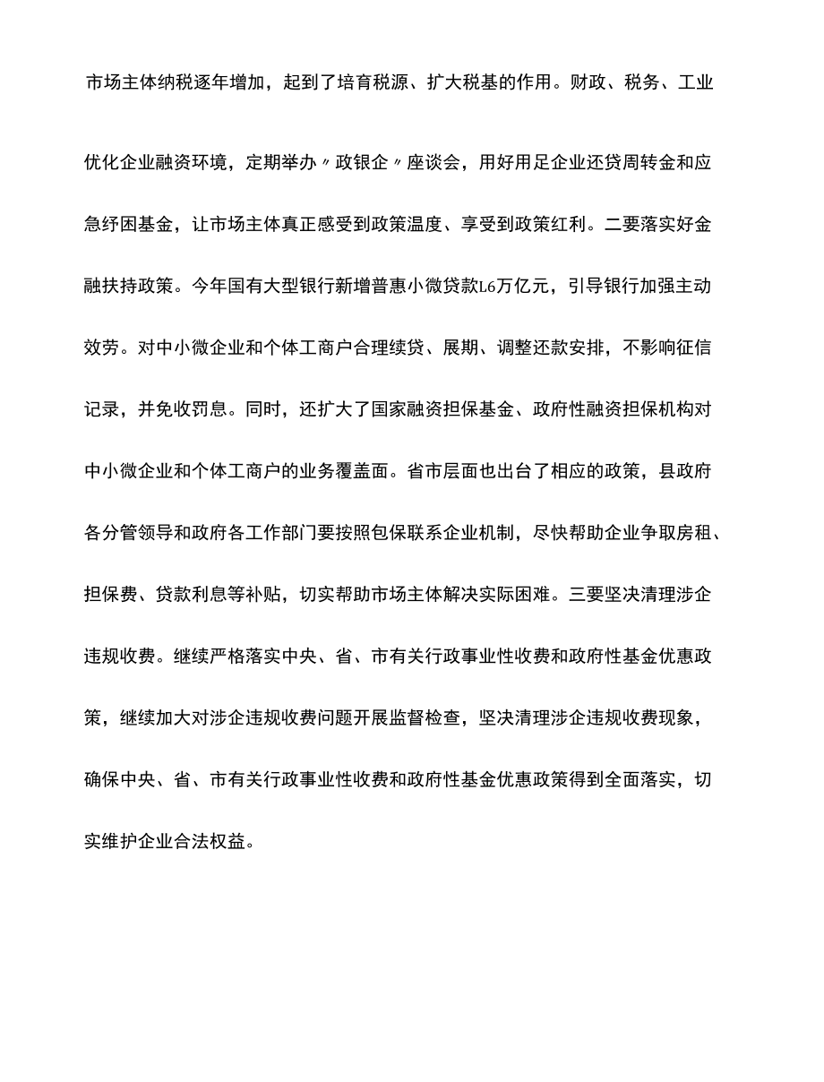 2022年在全县人民政府第一次廉政工作会议上的讲话.docx_第3页