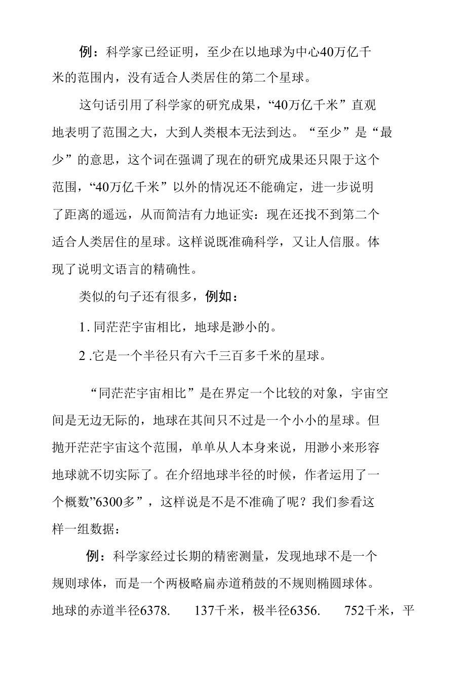 3分钟微课解说说明文语言的准确性.docx_第2页