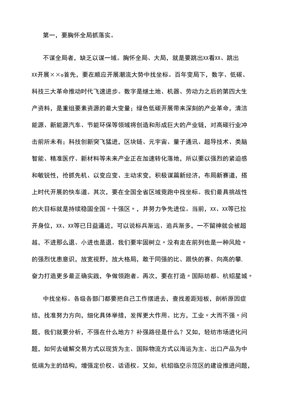 2022年在区政府全体（扩大）会议上的讲话（摘要）.docx_第2页