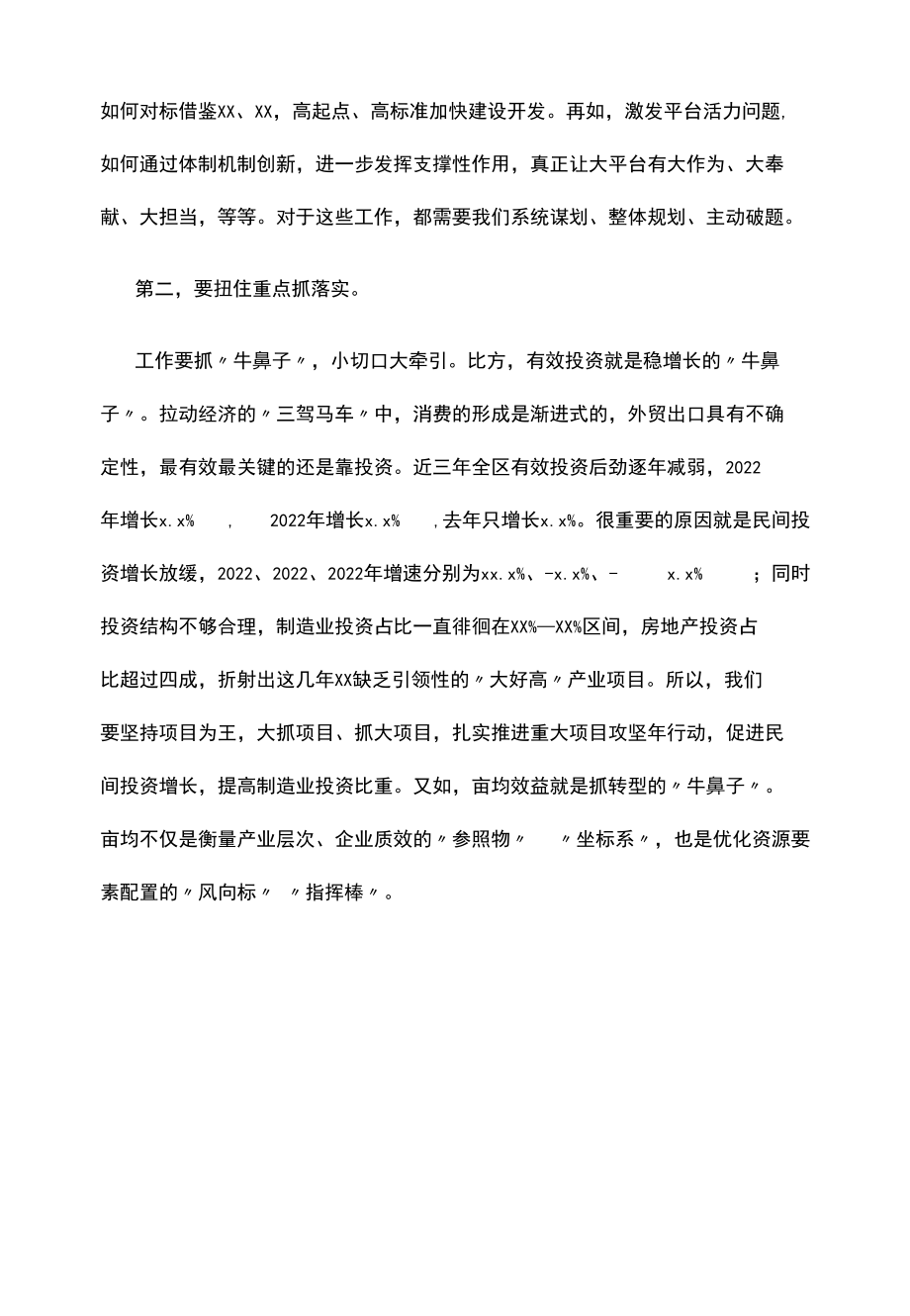 2022年在区政府全体（扩大）会议上的讲话（摘要）.docx_第3页