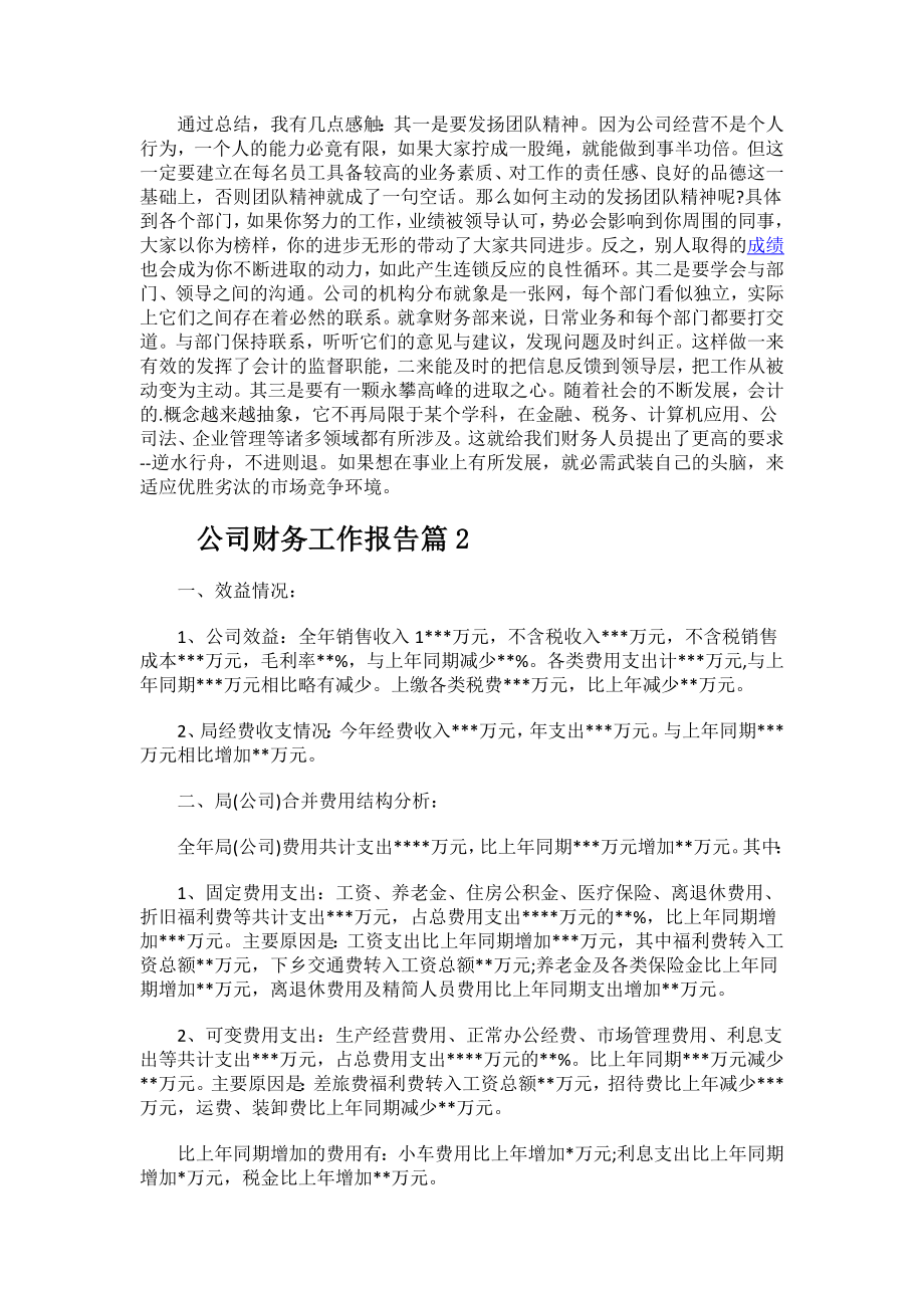 2023年度公司财务工作报告.docx_第2页