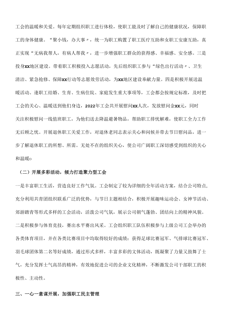 2022年工会工作先进集体材料.docx_第2页