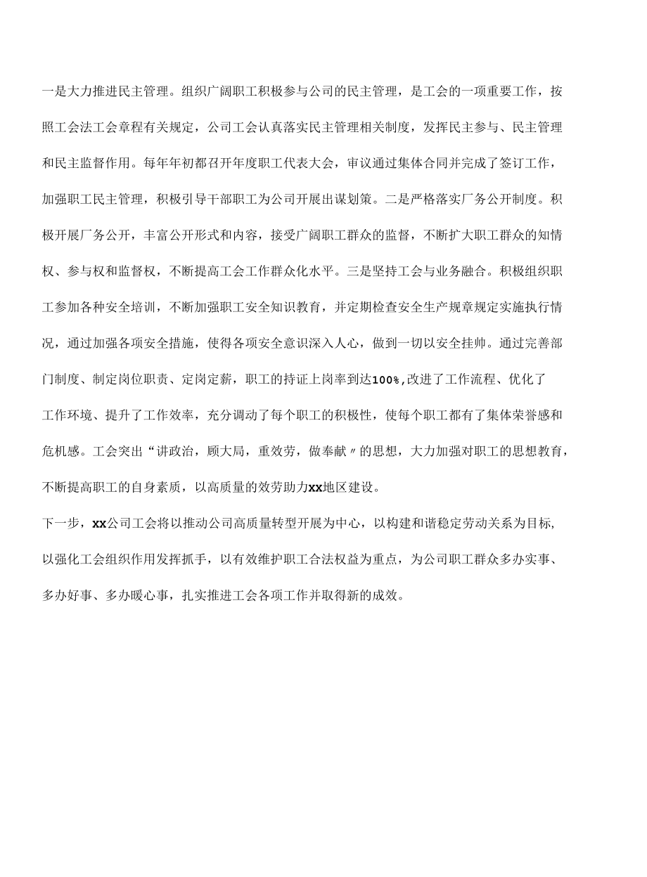 2022年工会工作先进集体材料.docx_第3页