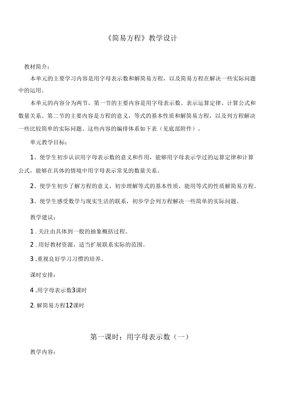 《简易方程》教学设计.docx_第1页