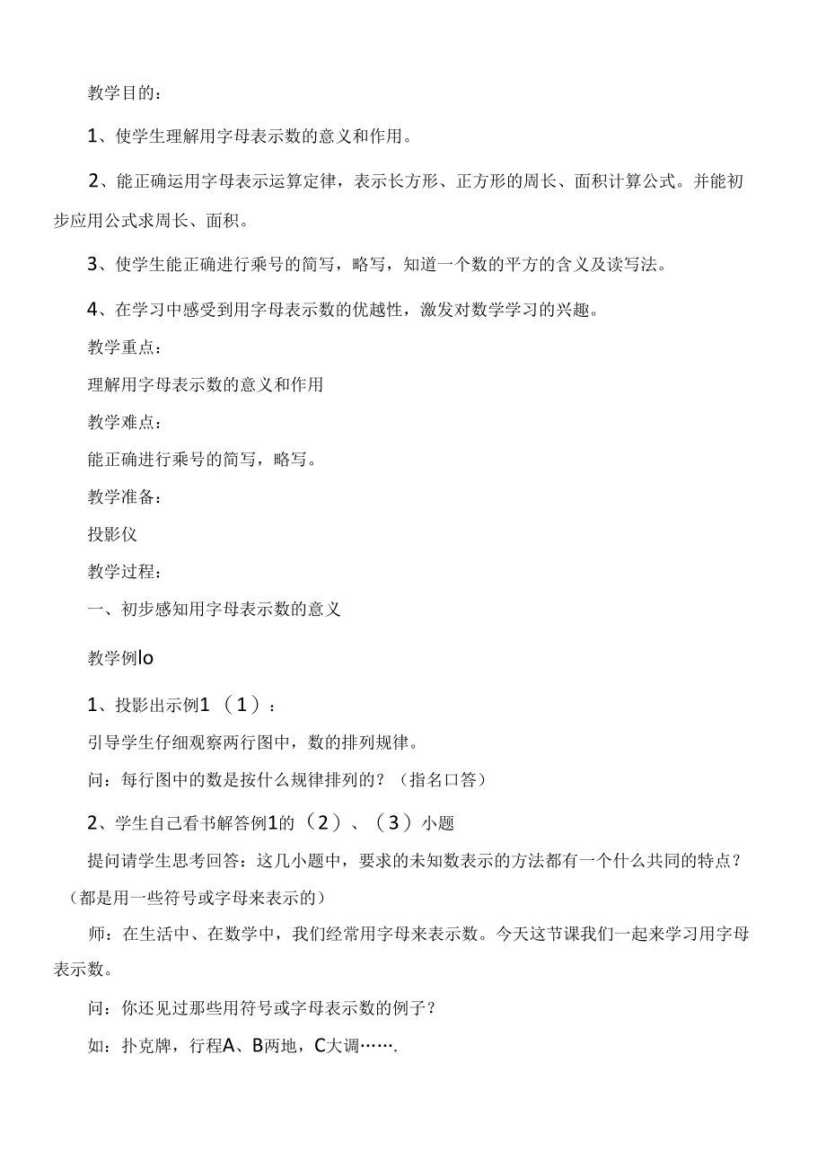 《简易方程》教学设计.docx_第3页