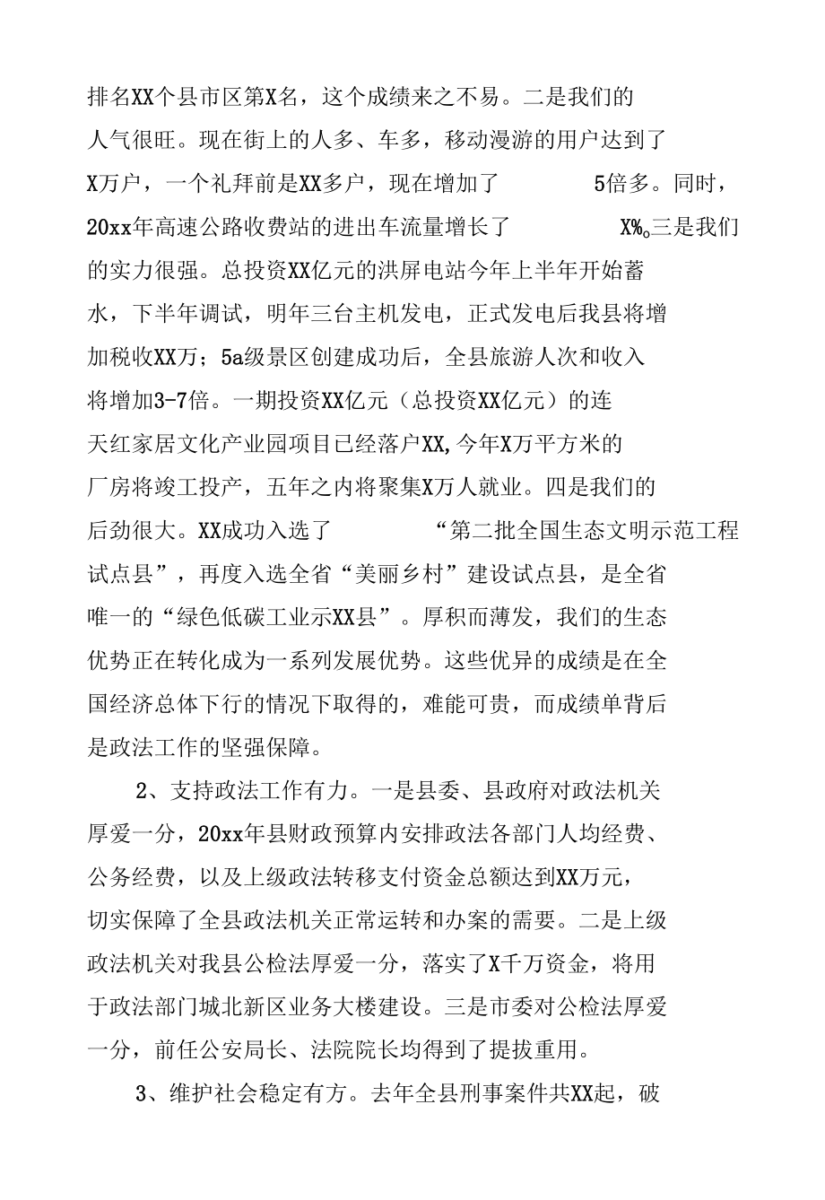 2020年在全县政法工作会议讲话.docx_第2页