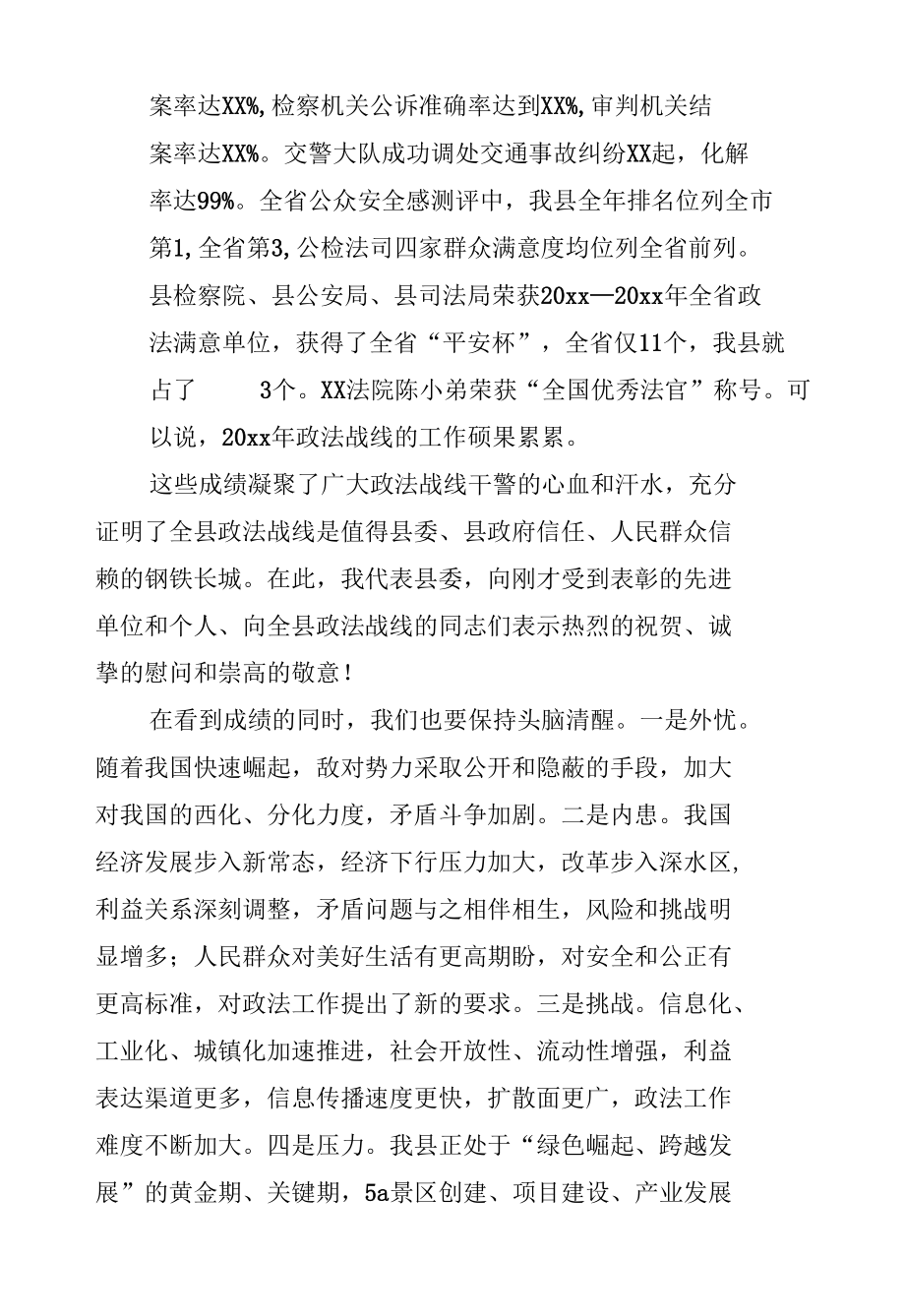 2020年在全县政法工作会议讲话.docx_第3页