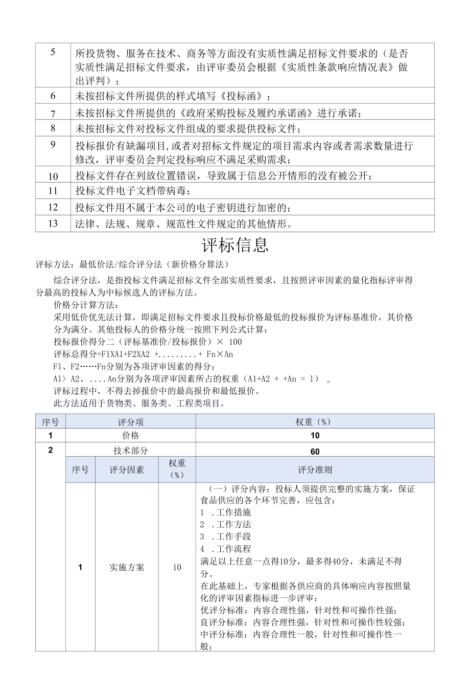 [SZDL2022001207-A]轨道交通分局西区食堂厨工外包服务项目.docx_第2页