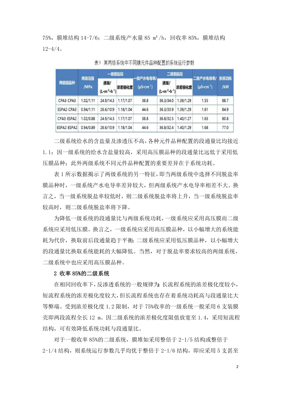 二级反渗透系统工艺结构特征.doc_第2页