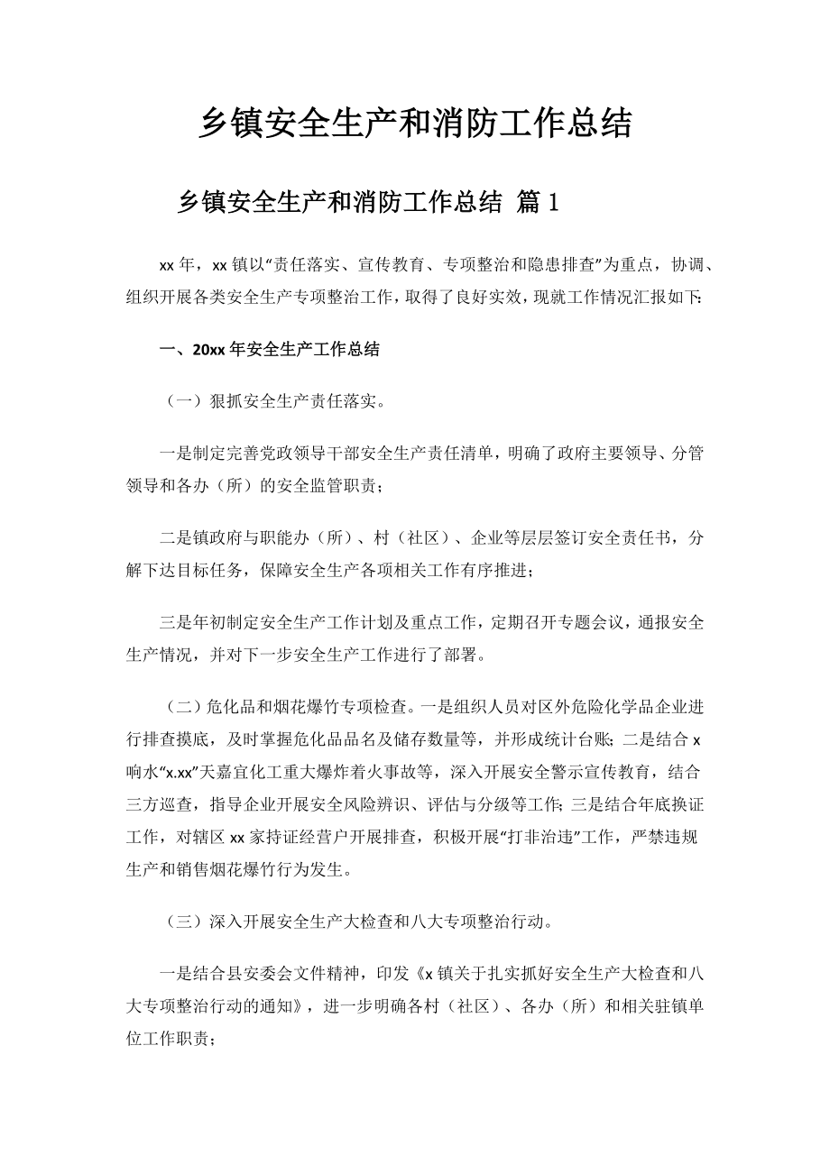 2023年度乡镇安全生产和消防工作总结.docx_第1页