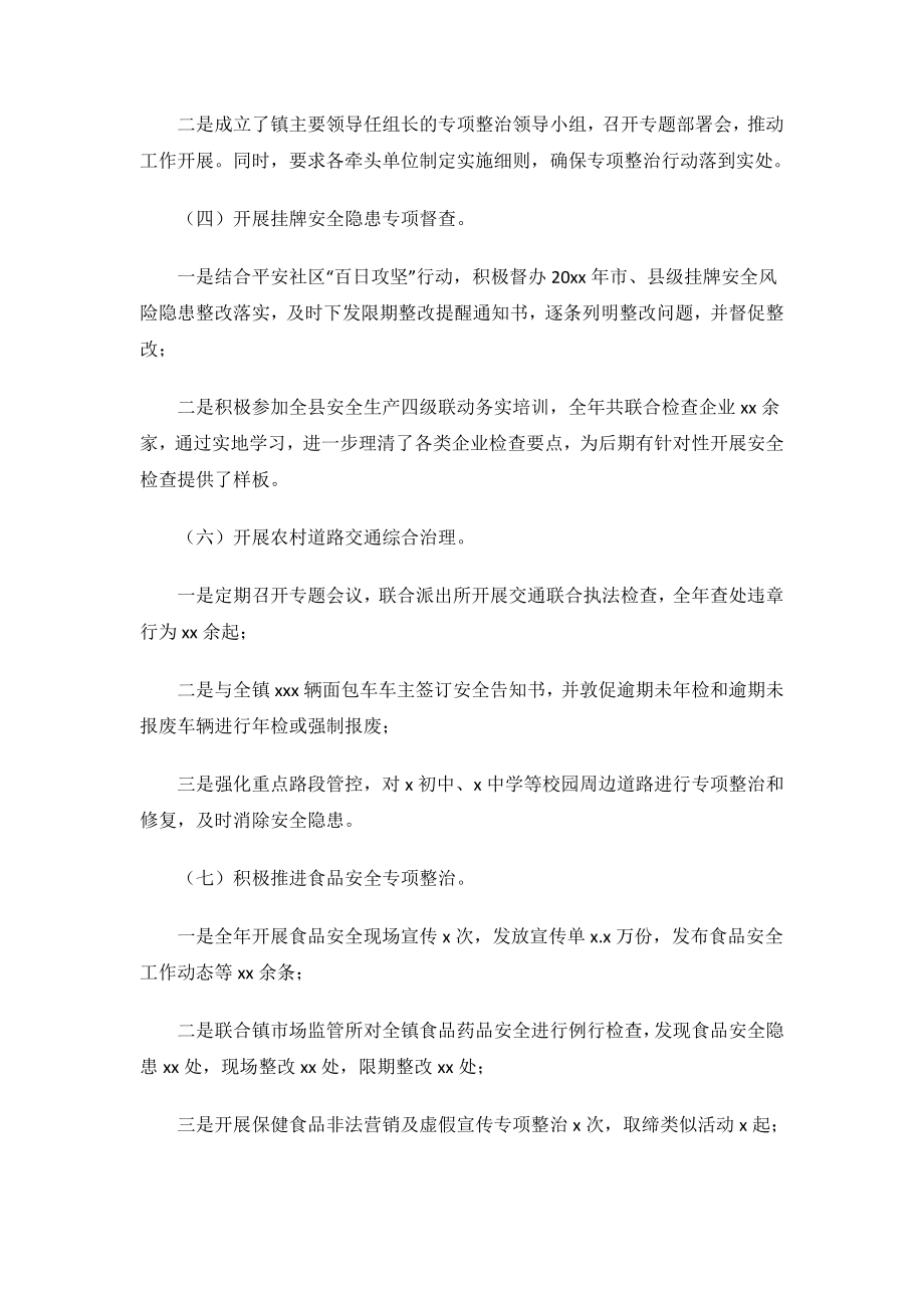 2023年度乡镇安全生产和消防工作总结.docx_第2页