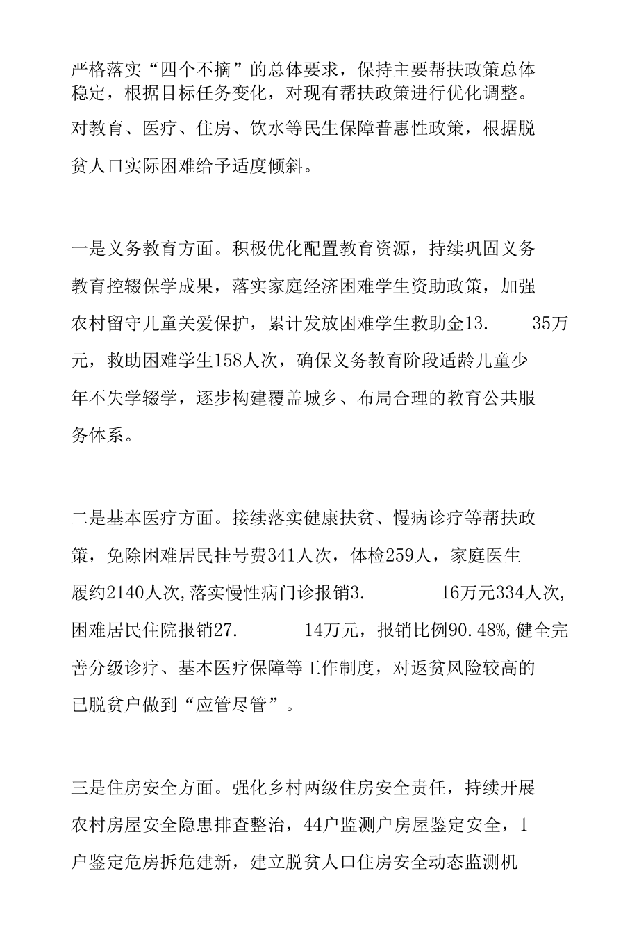 XX区巩固拓展脱贫攻坚成果同乡村振兴有效衔接典型材料.docx_第3页