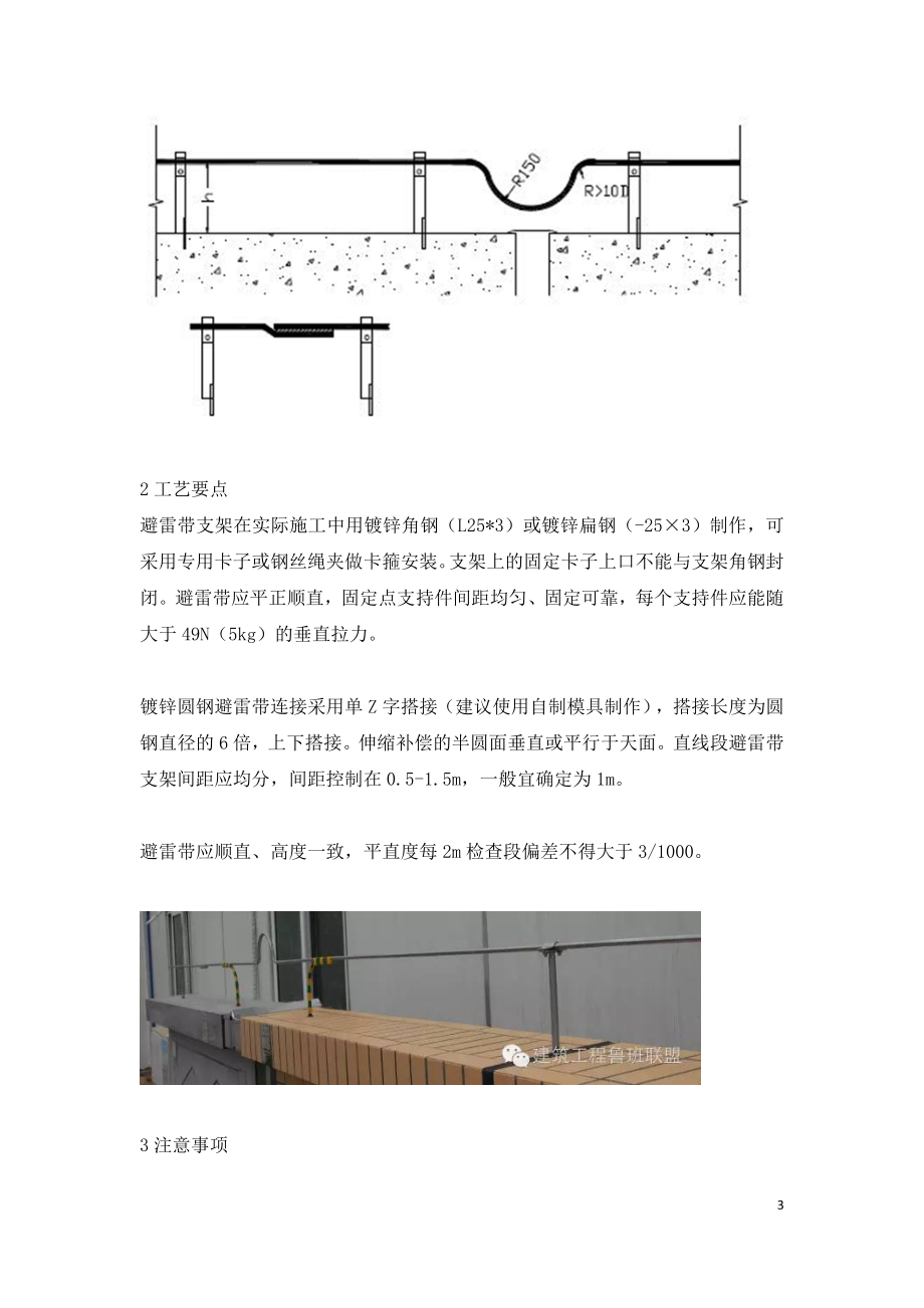 建筑物屋面避雷带规范设计与施工.doc_第3页