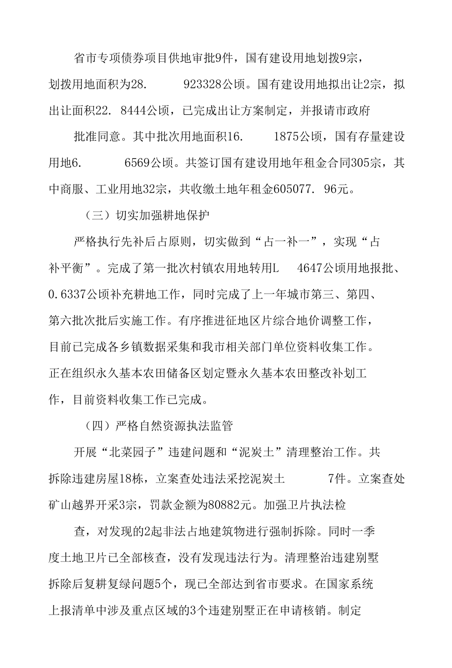 2020年上半年度市自然资源局工作总结.docx_第2页